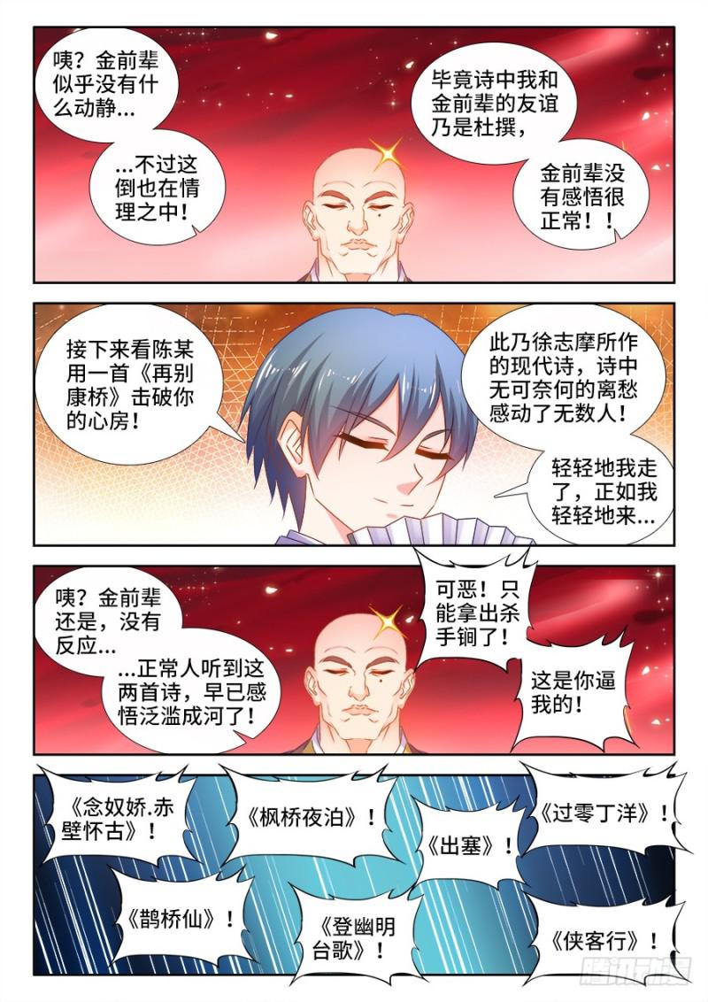 我的天劫女友韩漫全集-503、钢铁直男无删减无遮挡章节图片 