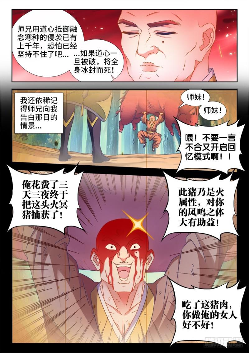 我的天劫女友韩漫全集-503、钢铁直男无删减无遮挡章节图片 