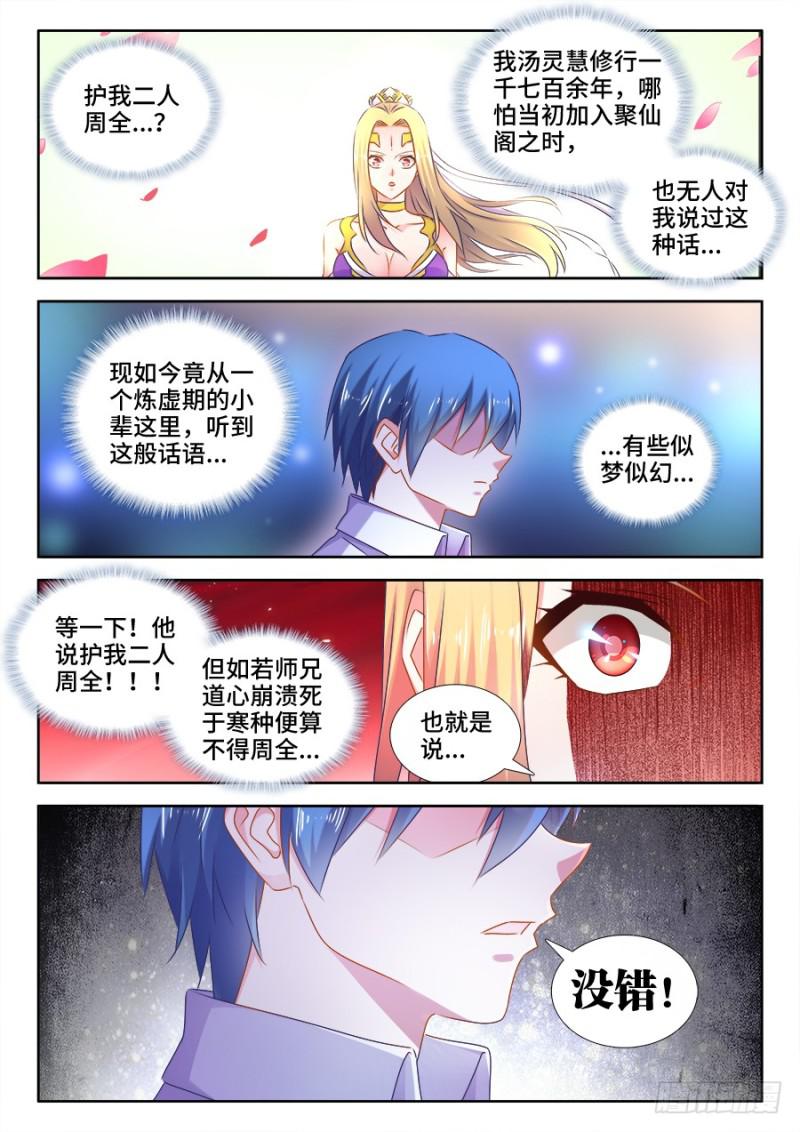 我的天劫女友韩漫全集-504、嫂嫂请自重无删减无遮挡章节图片 