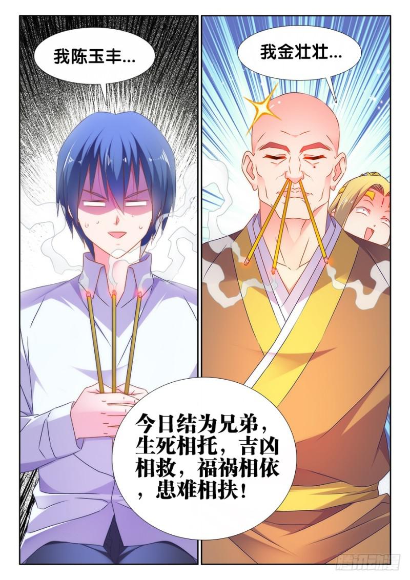 我的天劫女友韩漫全集-504、嫂嫂请自重无删减无遮挡章节图片 