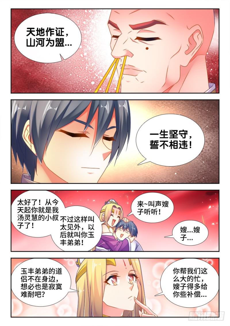 我的天劫女友韩漫全集-504、嫂嫂请自重无删减无遮挡章节图片 
