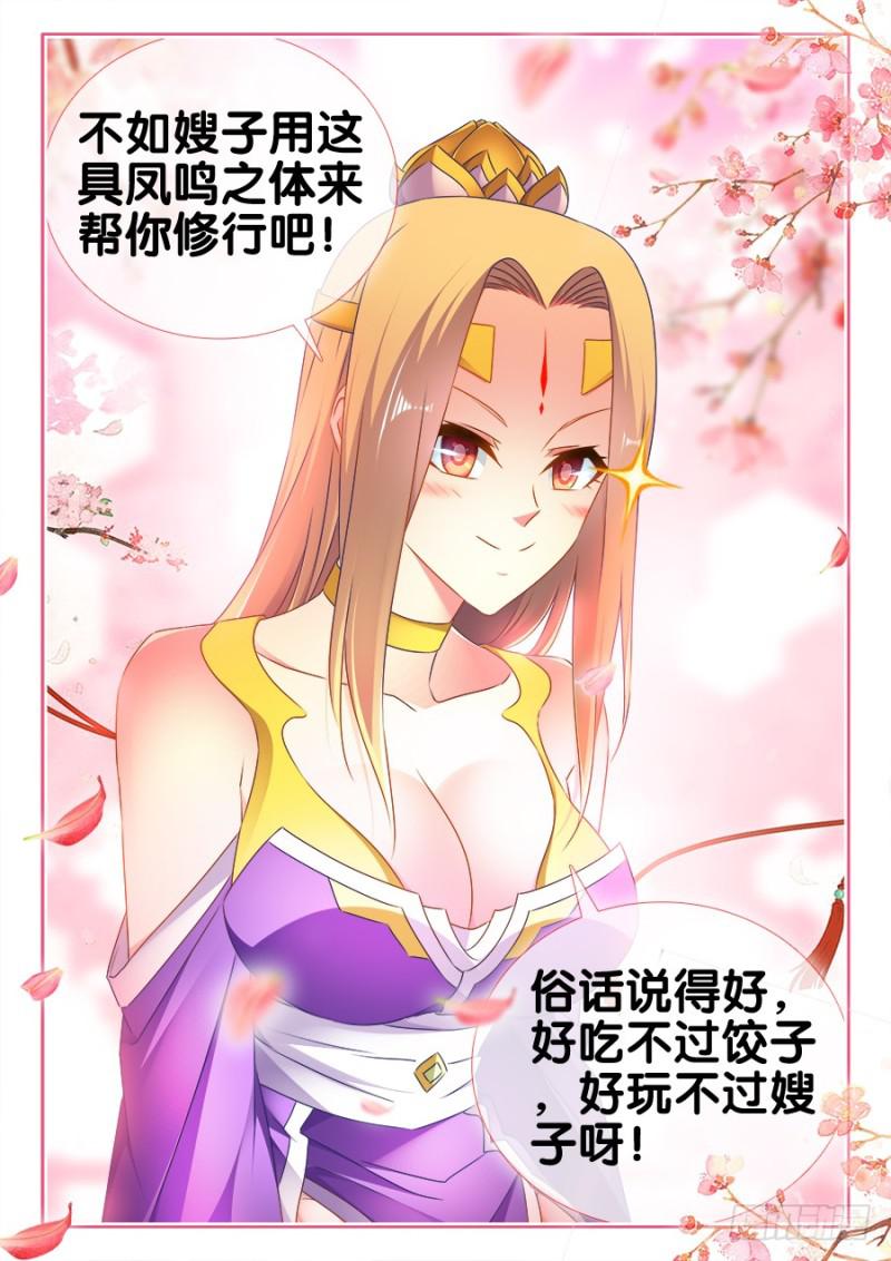 我的天劫女友韩漫全集-504、嫂嫂请自重无删减无遮挡章节图片 