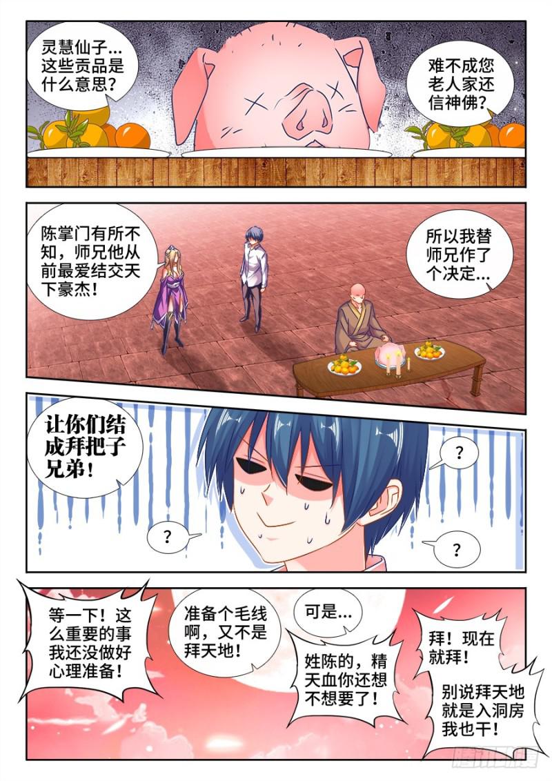 我的天劫女友韩漫全集-504、嫂嫂请自重无删减无遮挡章节图片 
