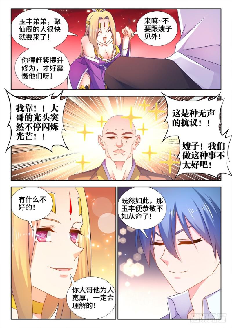 我的天劫女友韩漫全集-505、绿光无删减无遮挡章节图片 