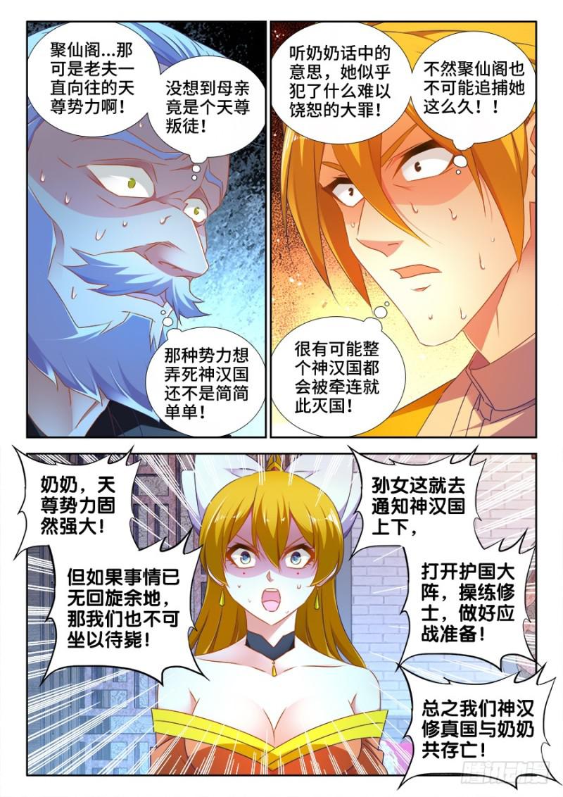 我的天劫女友韩漫全集-505、绿光无删减无遮挡章节图片 