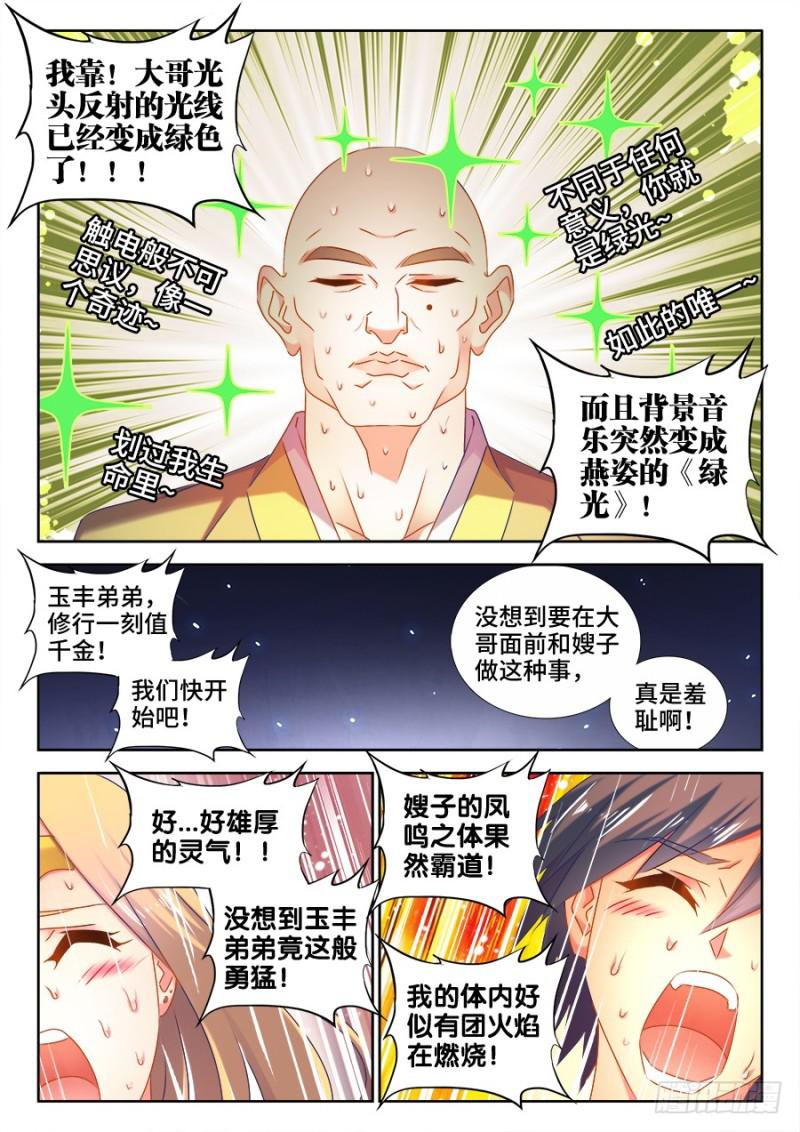 我的天劫女友韩漫全集-505、绿光无删减无遮挡章节图片 