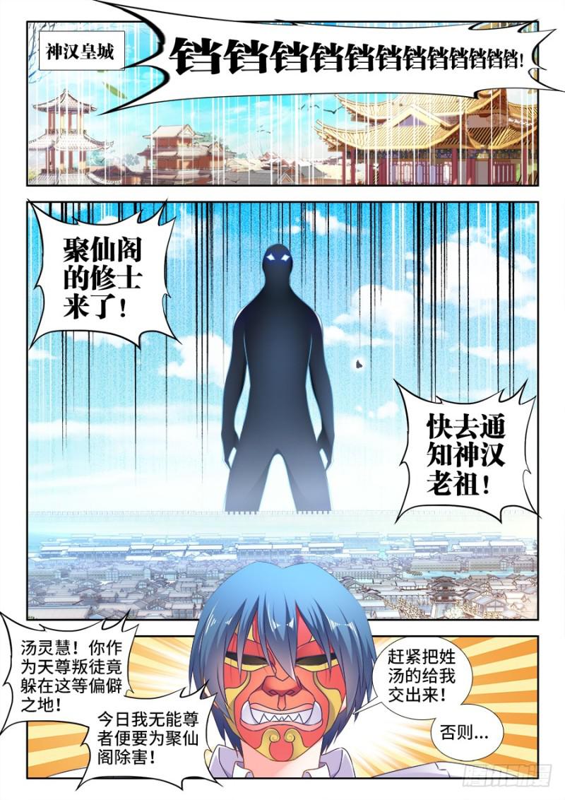 我的天劫女友韩漫全集-506、仙人驾到无删减无遮挡章节图片 