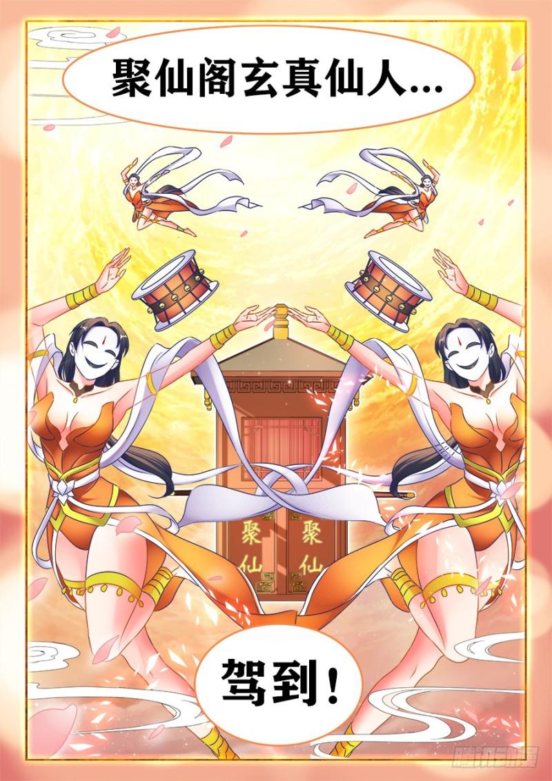 我的天劫女友韩漫全集-506、仙人驾到无删减无遮挡章节图片 
