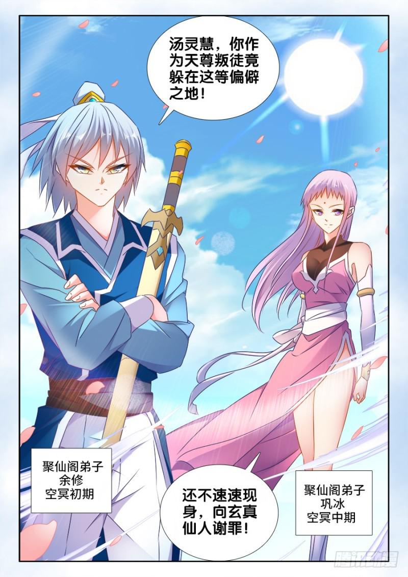 我的天劫女友韩漫全集-506、仙人驾到无删减无遮挡章节图片 