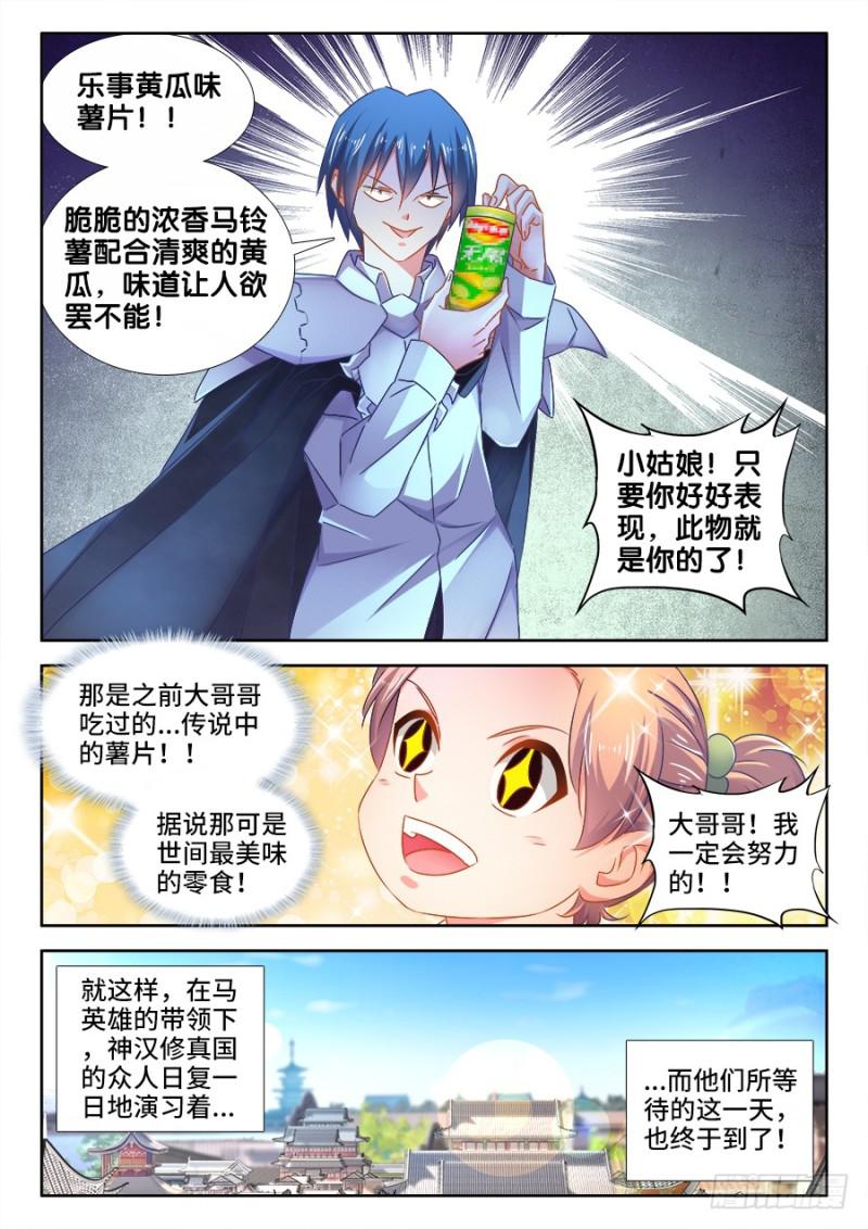我的天劫女友韩漫全集-506、仙人驾到无删减无遮挡章节图片 