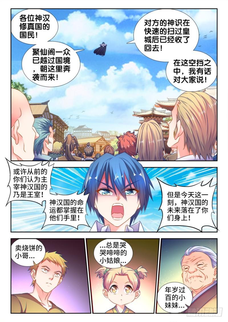 我的天劫女友韩漫全集-506、仙人驾到无删减无遮挡章节图片 