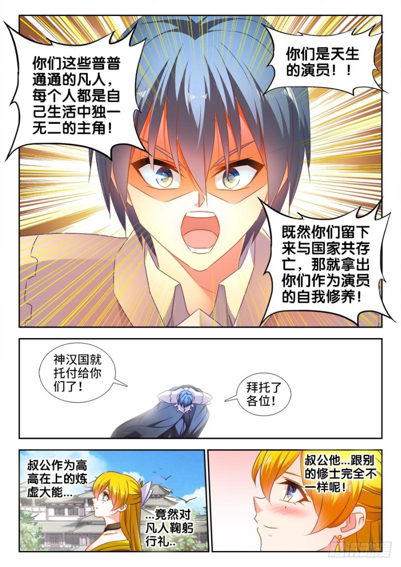 我的天劫女友韩漫全集-506、仙人驾到无删减无遮挡章节图片 