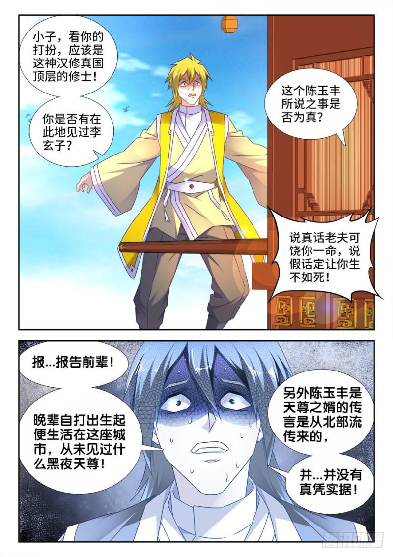 我的天劫女友韩漫全集-507、山来无删减无遮挡章节图片 