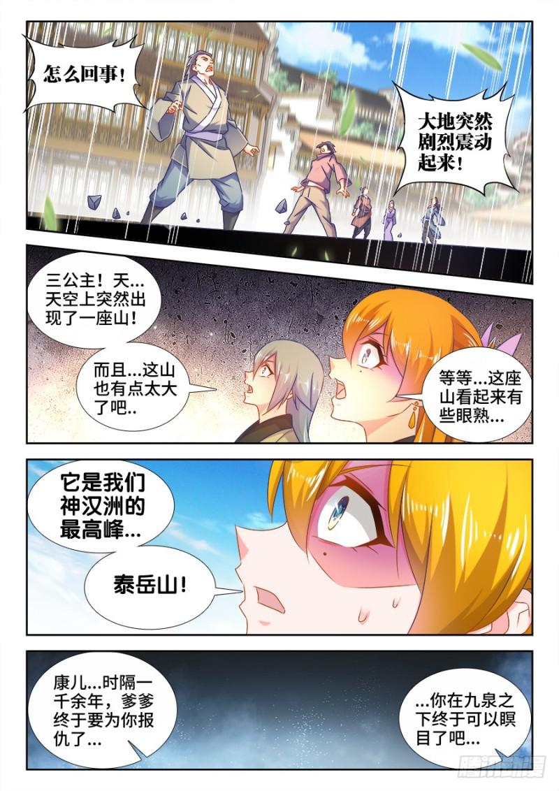 我的天劫女友韩漫全集-507、山来无删减无遮挡章节图片 