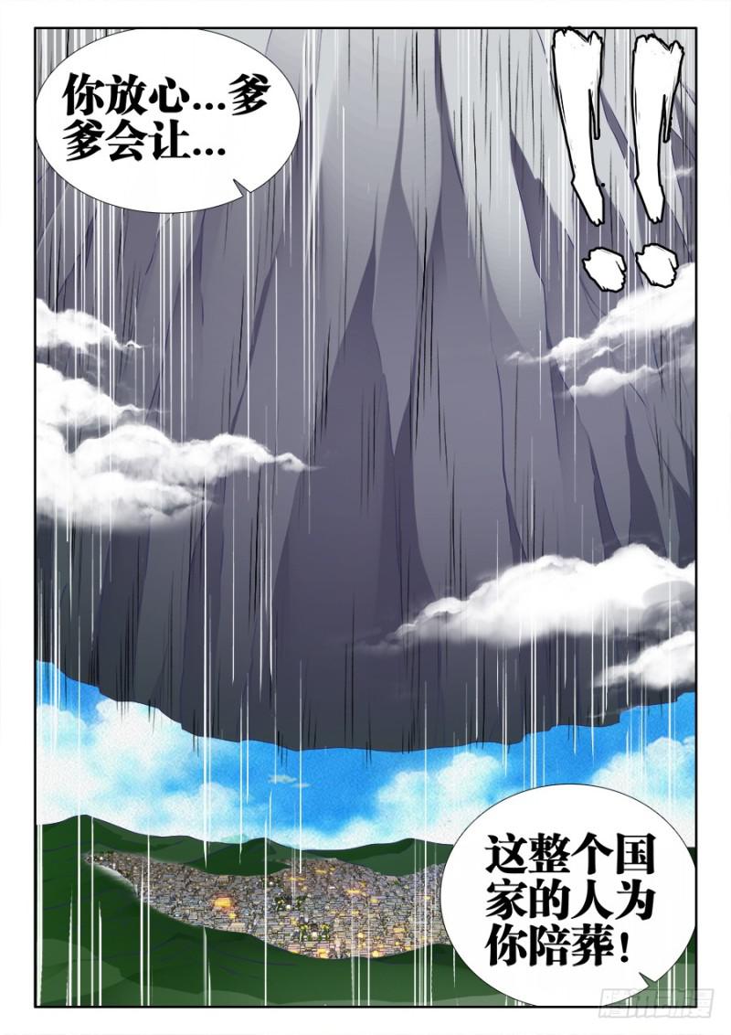 我的天劫女友韩漫全集-507、山来无删减无遮挡章节图片 