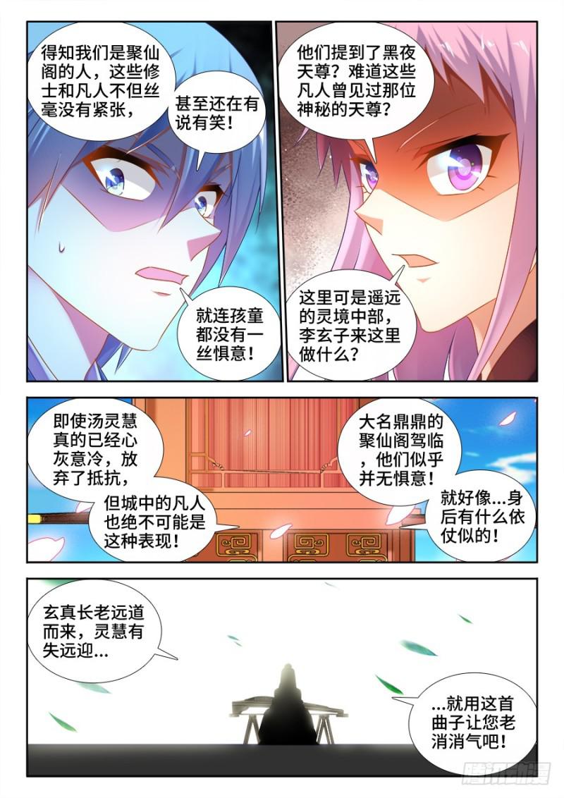 我的天劫女友韩漫全集-507、山来无删减无遮挡章节图片 