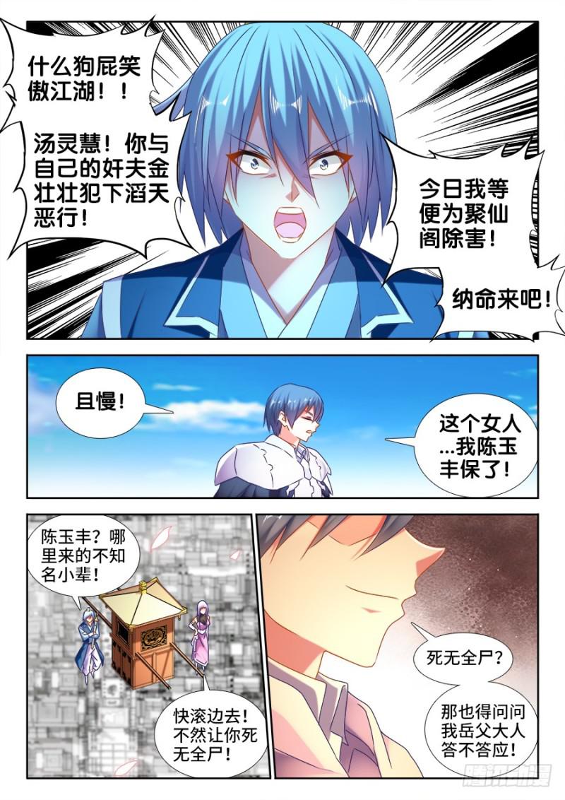 我的天劫女友韩漫全集-507、山来无删减无遮挡章节图片 
