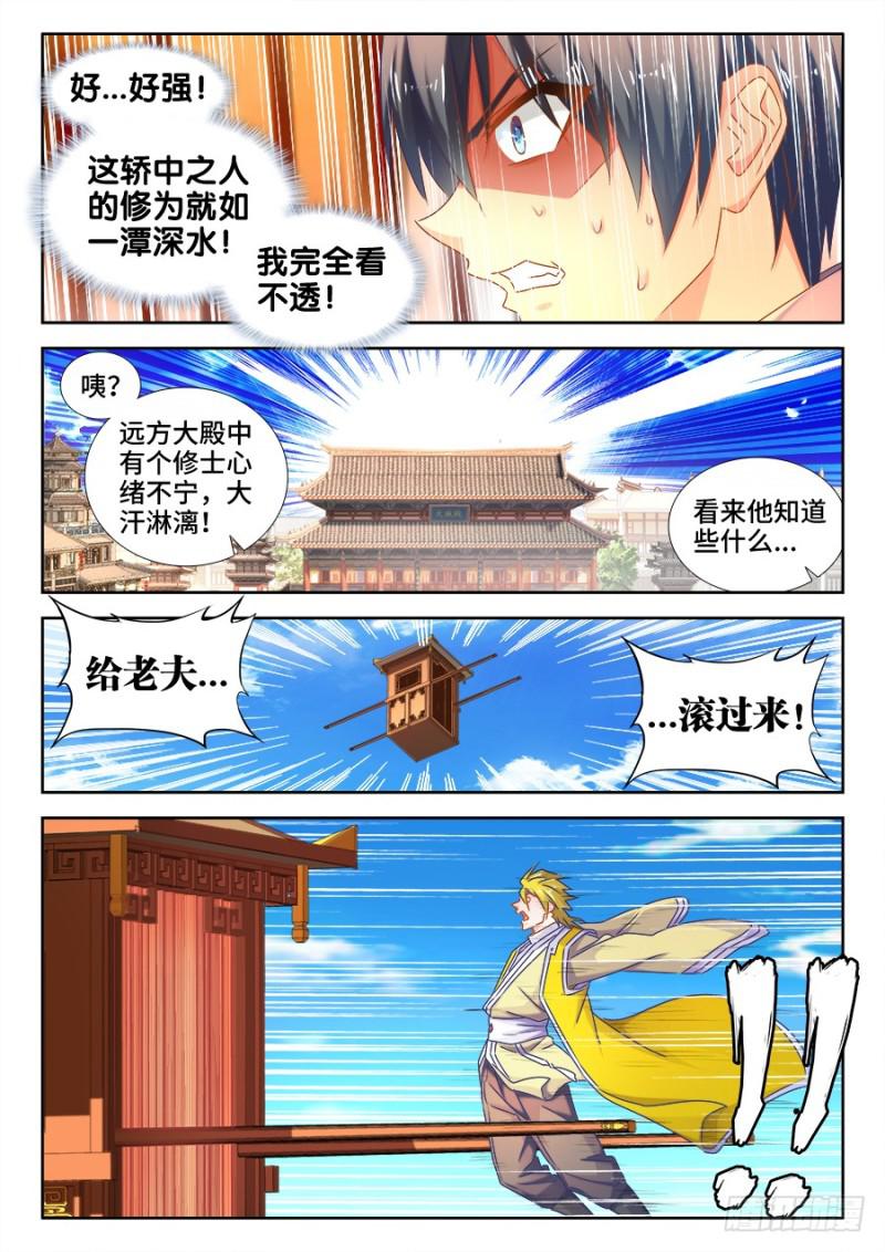 我的天劫女友韩漫全集-507、山来无删减无遮挡章节图片 