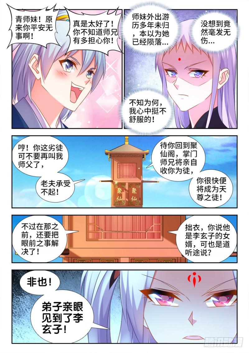 我的天劫女友韩漫全集-508、拼岳父无删减无遮挡章节图片 