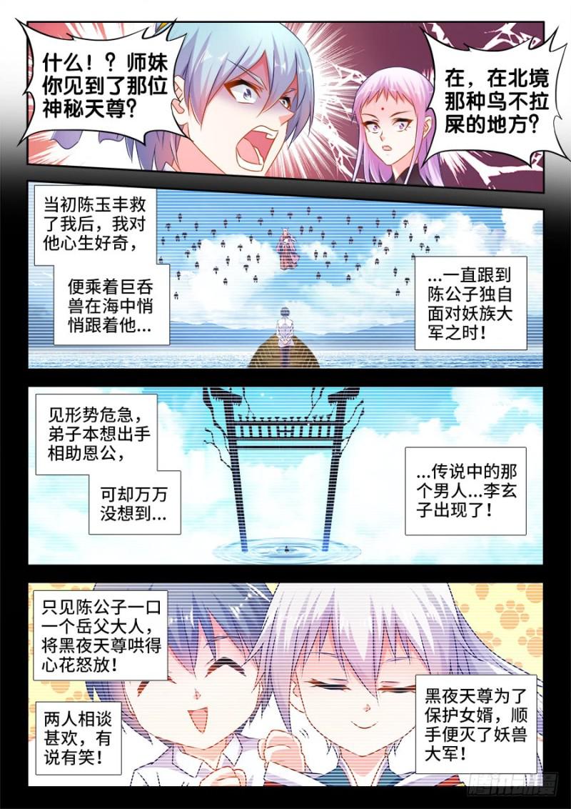 我的天劫女友韩漫全集-508、拼岳父无删减无遮挡章节图片 