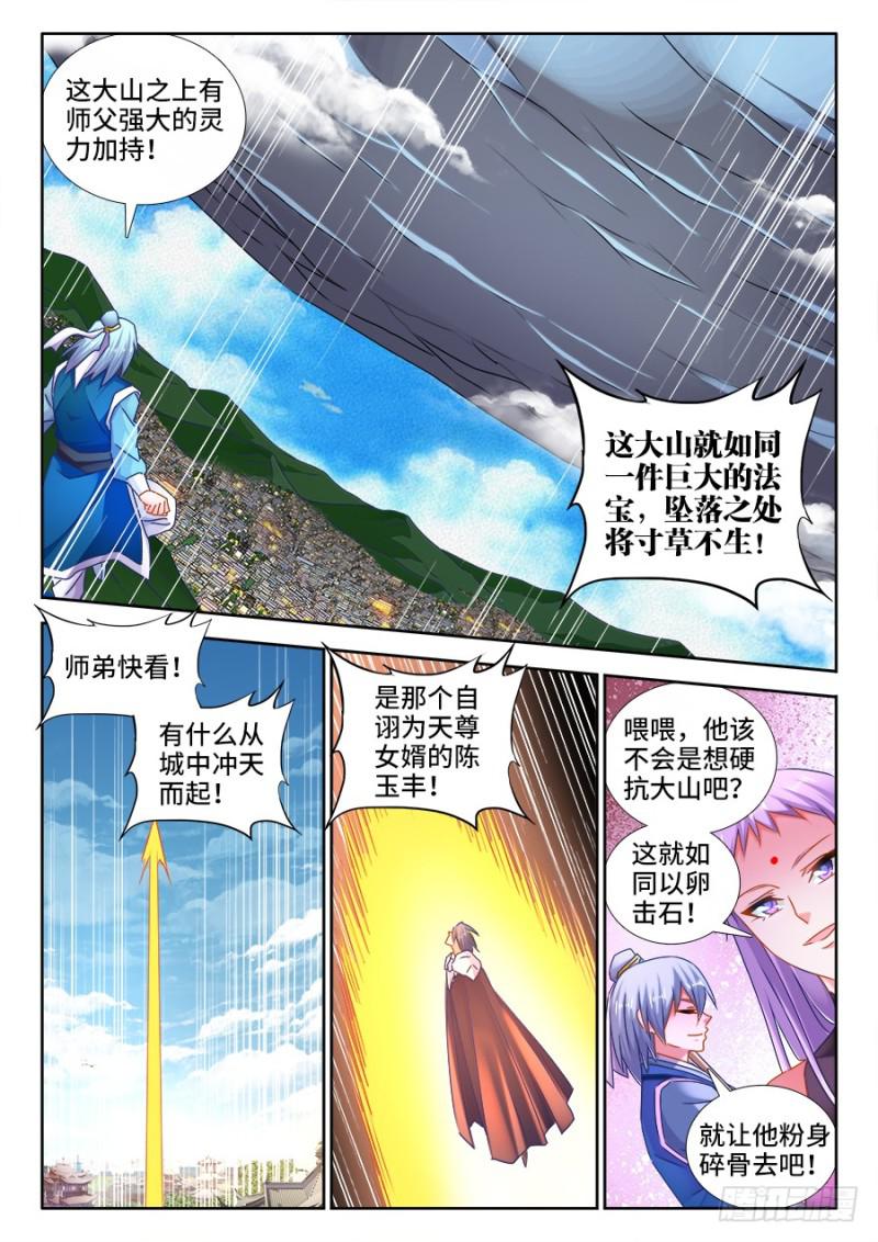 我的天劫女友韩漫全集-508、拼岳父无删减无遮挡章节图片 
