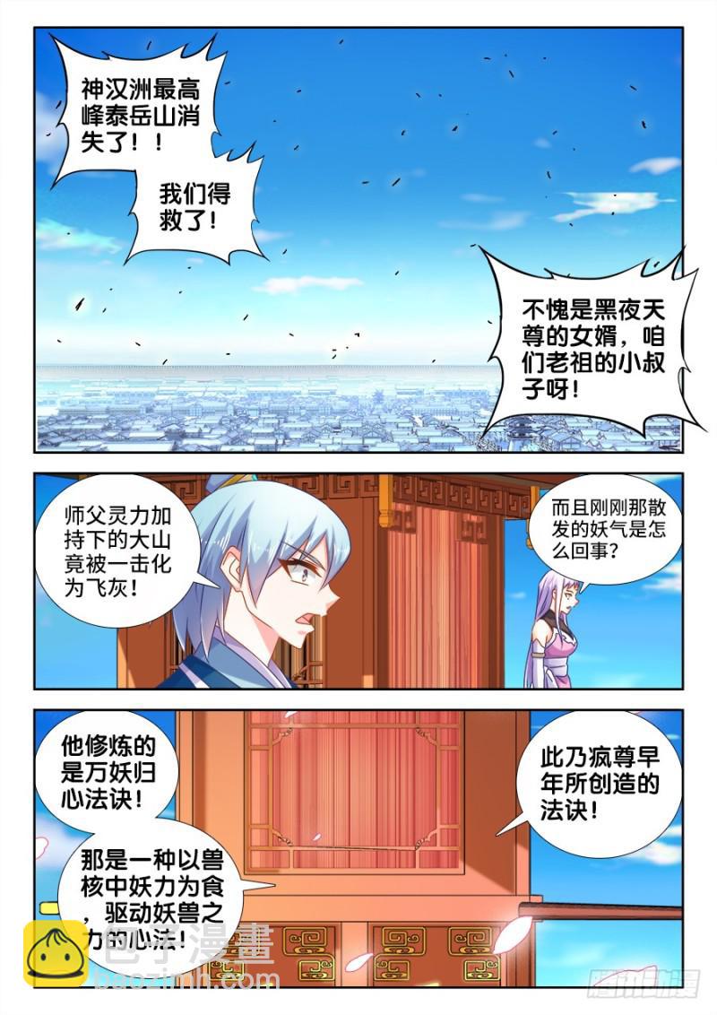 我的天劫女友韩漫全集-508、拼岳父无删减无遮挡章节图片 
