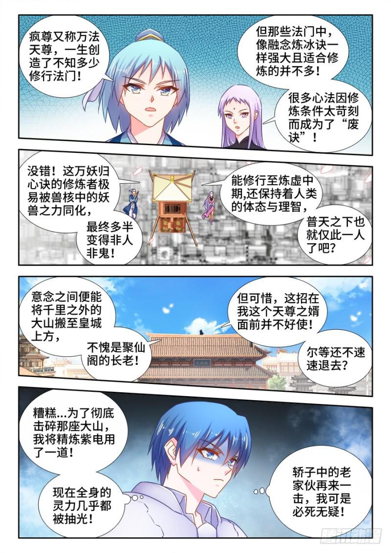 我的天劫女友韩漫全集-508、拼岳父无删减无遮挡章节图片 