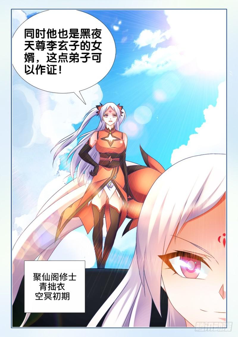 我的天劫女友韩漫全集-508、拼岳父无删减无遮挡章节图片 