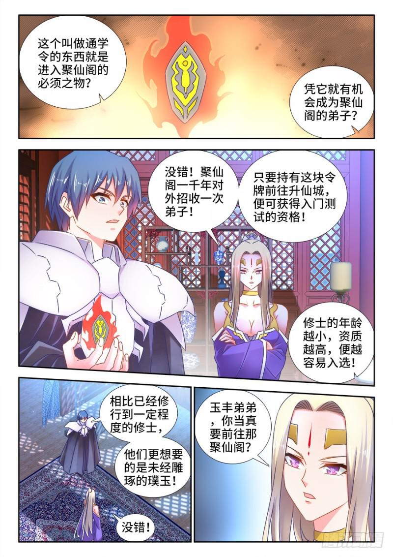 我的天劫女友韩漫全集-509、人选无删减无遮挡章节图片 
