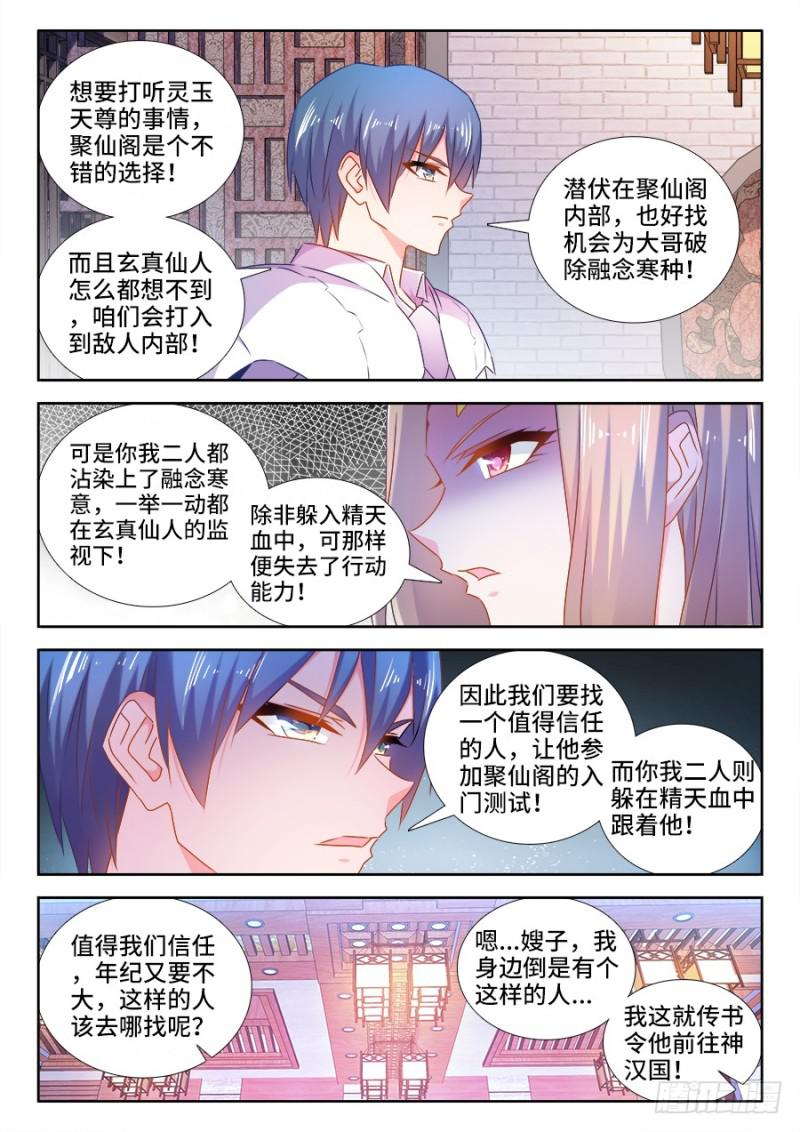 我的天劫女友韩漫全集-509、人选无删减无遮挡章节图片 