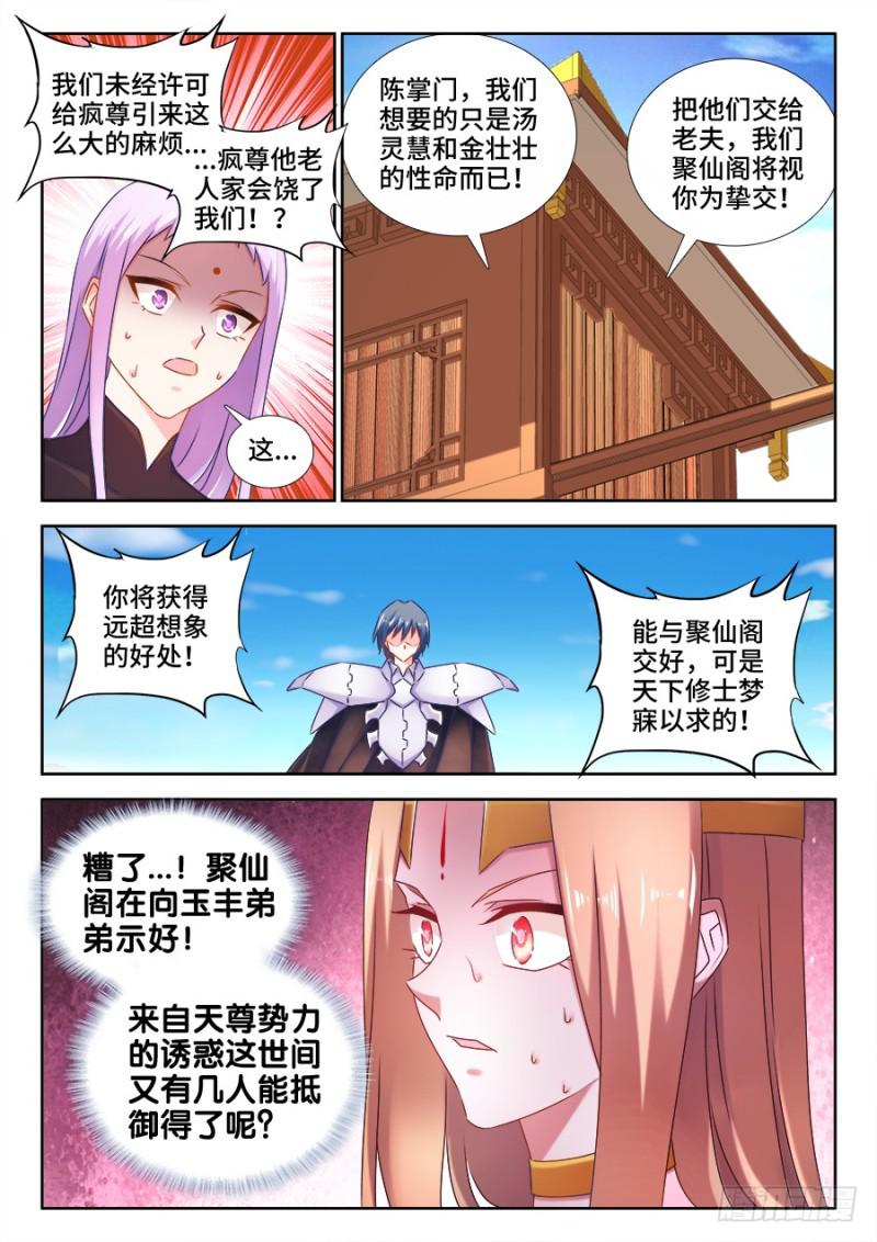 我的天劫女友韩漫全集-509、人选无删减无遮挡章节图片 