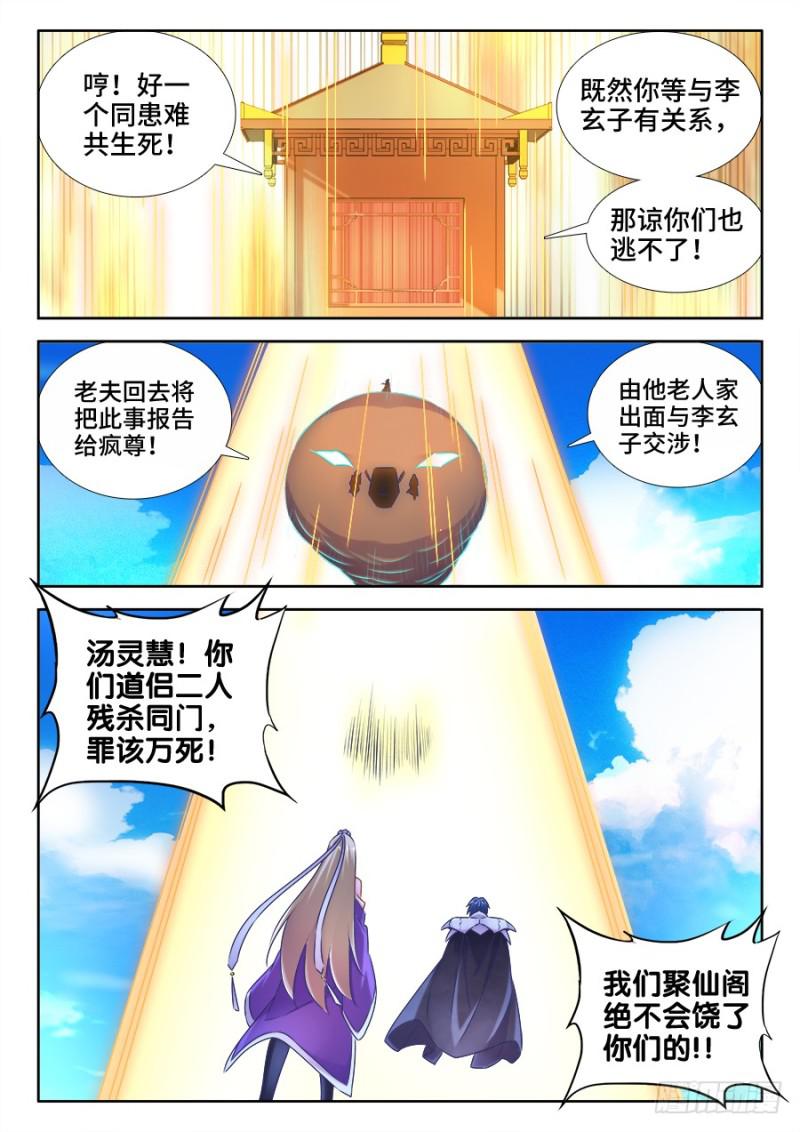 我的天劫女友韩漫全集-509、人选无删减无遮挡章节图片 