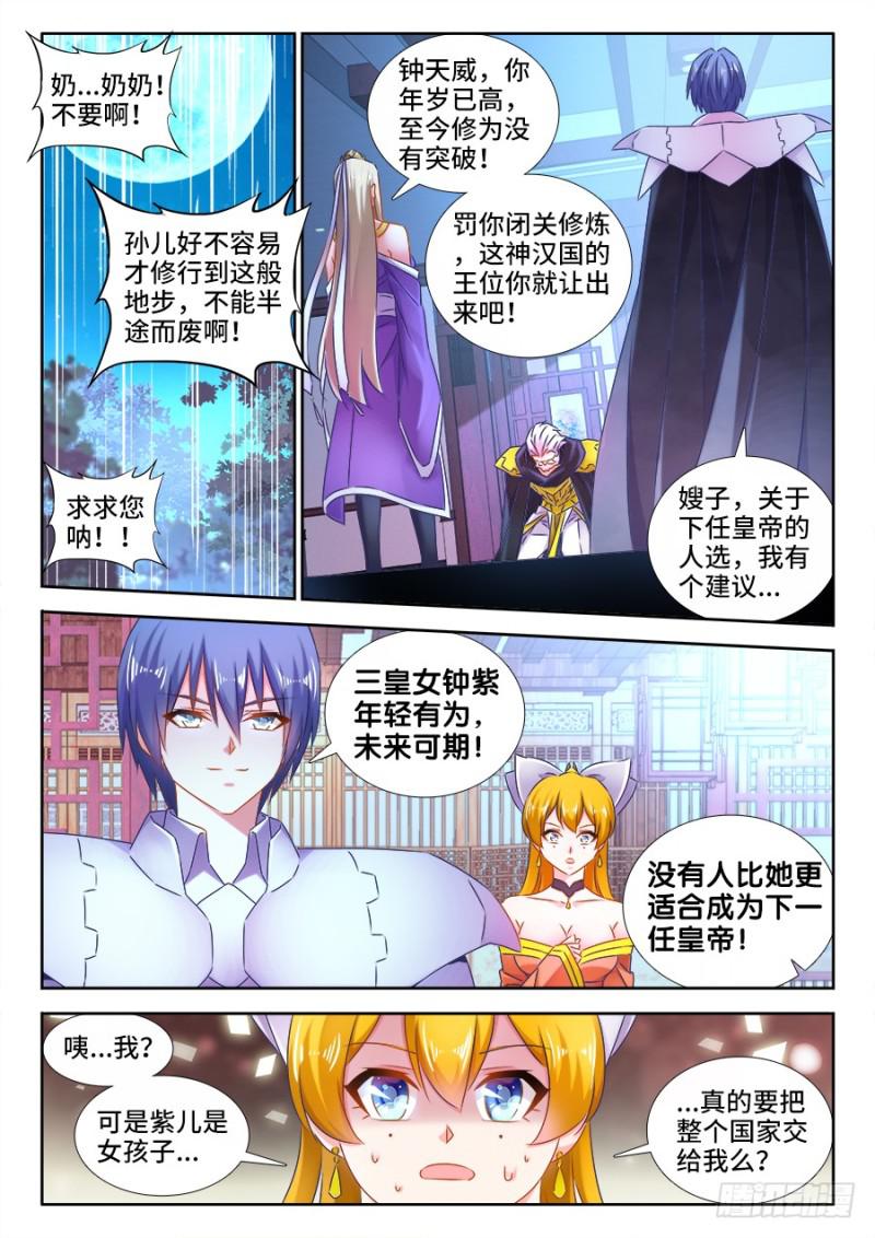 我的天劫女友韩漫全集-509、人选无删减无遮挡章节图片 