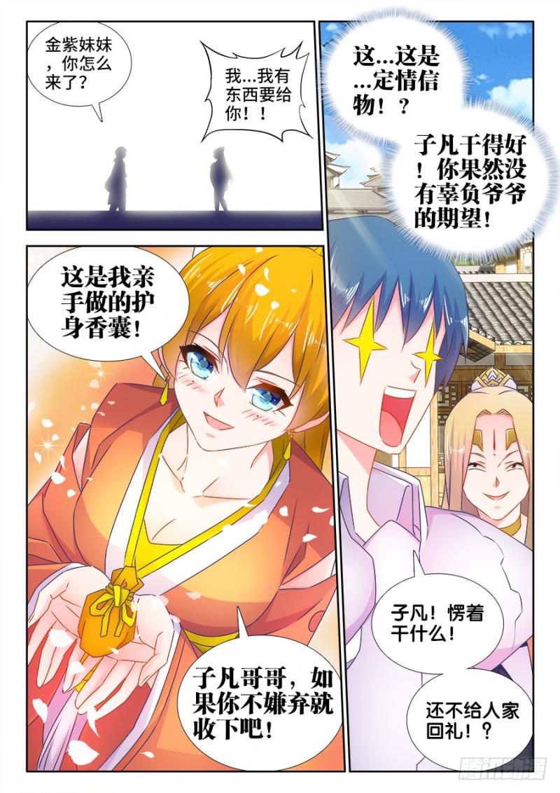 我的天劫女友韩漫全集-510、凭实力单身无删减无遮挡章节图片 
