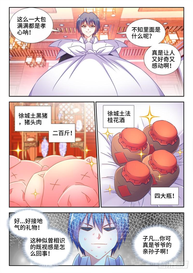 我的天劫女友韩漫全集-510、凭实力单身无删减无遮挡章节图片 
