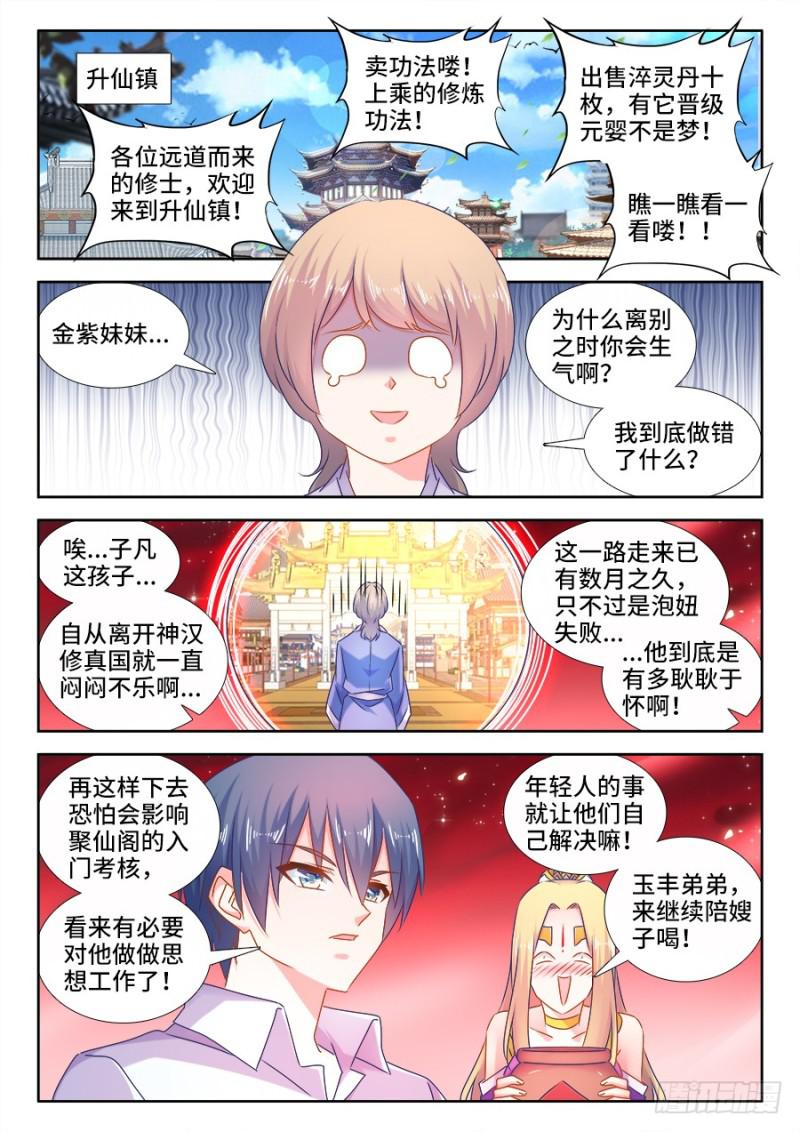 我的天劫女友韩漫全集-511、姬家无删减无遮挡章节图片 