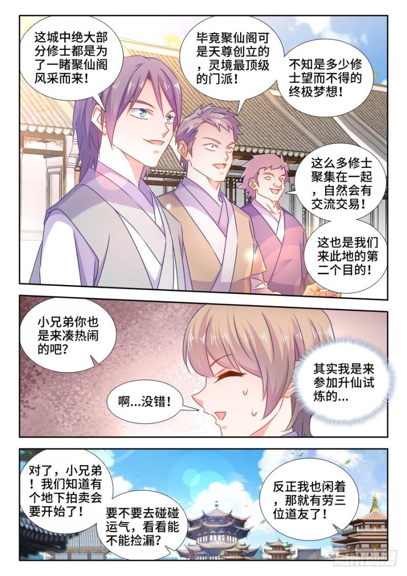 我的天劫女友韩漫全集-511、姬家无删减无遮挡章节图片 