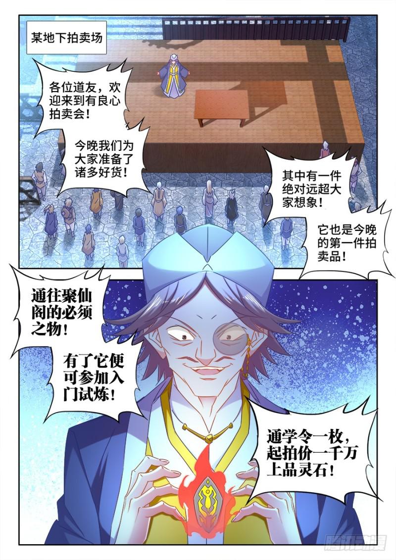 我的天劫女友韩漫全集-511、姬家无删减无遮挡章节图片 