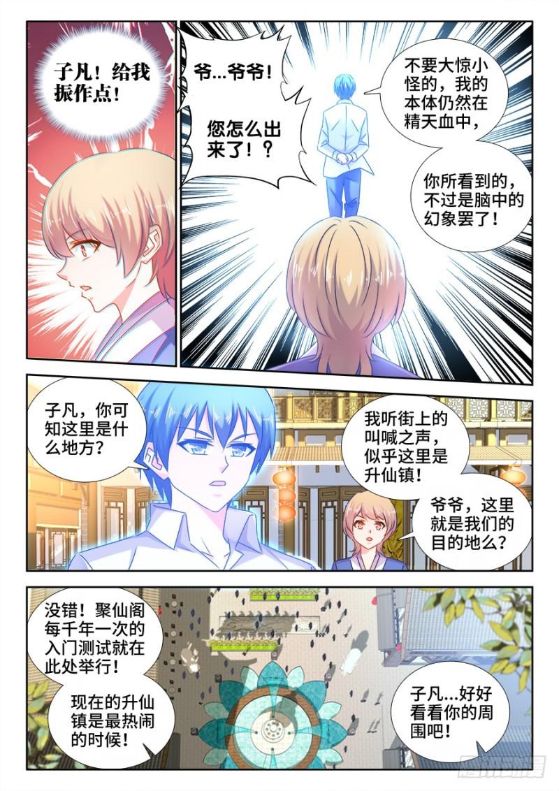 我的天劫女友韩漫全集-511、姬家无删减无遮挡章节图片 