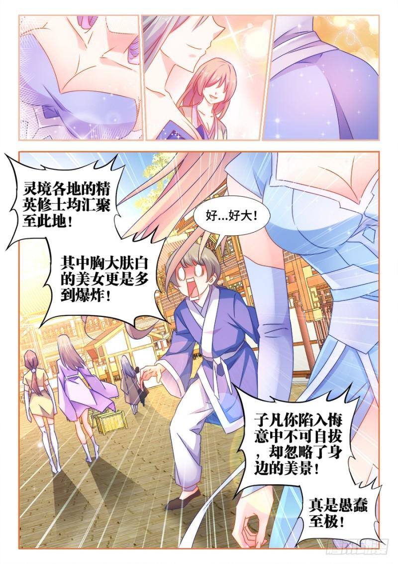 我的天劫女友韩漫全集-511、姬家无删减无遮挡章节图片 