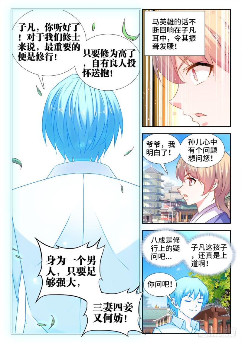 我的天劫女友韩漫全集-511、姬家无删减无遮挡章节图片 