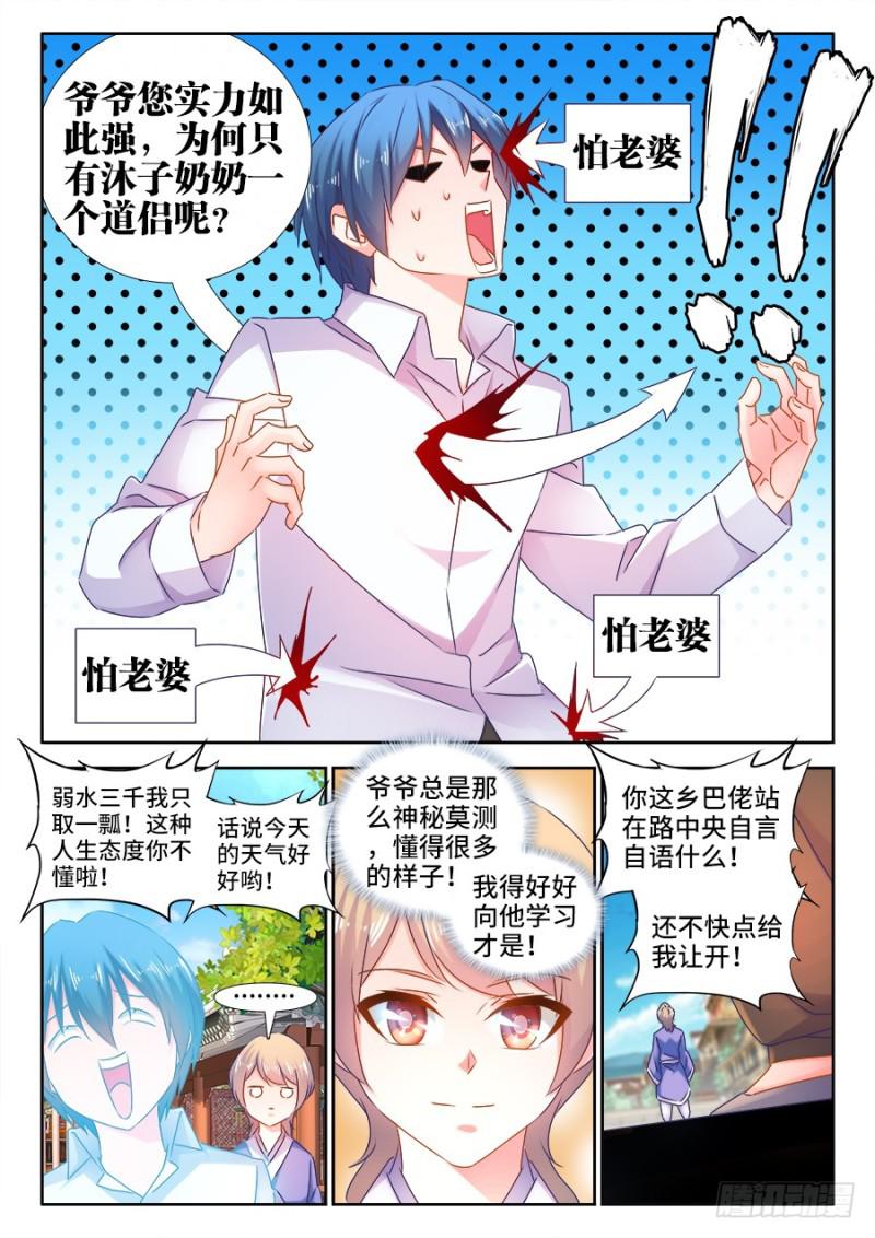 我的天劫女友韩漫全集-511、姬家无删减无遮挡章节图片 