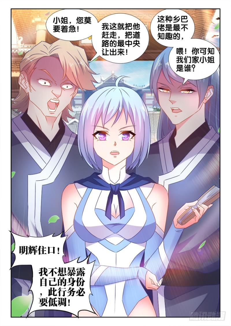 我的天劫女友韩漫全集-511、姬家无删减无遮挡章节图片 