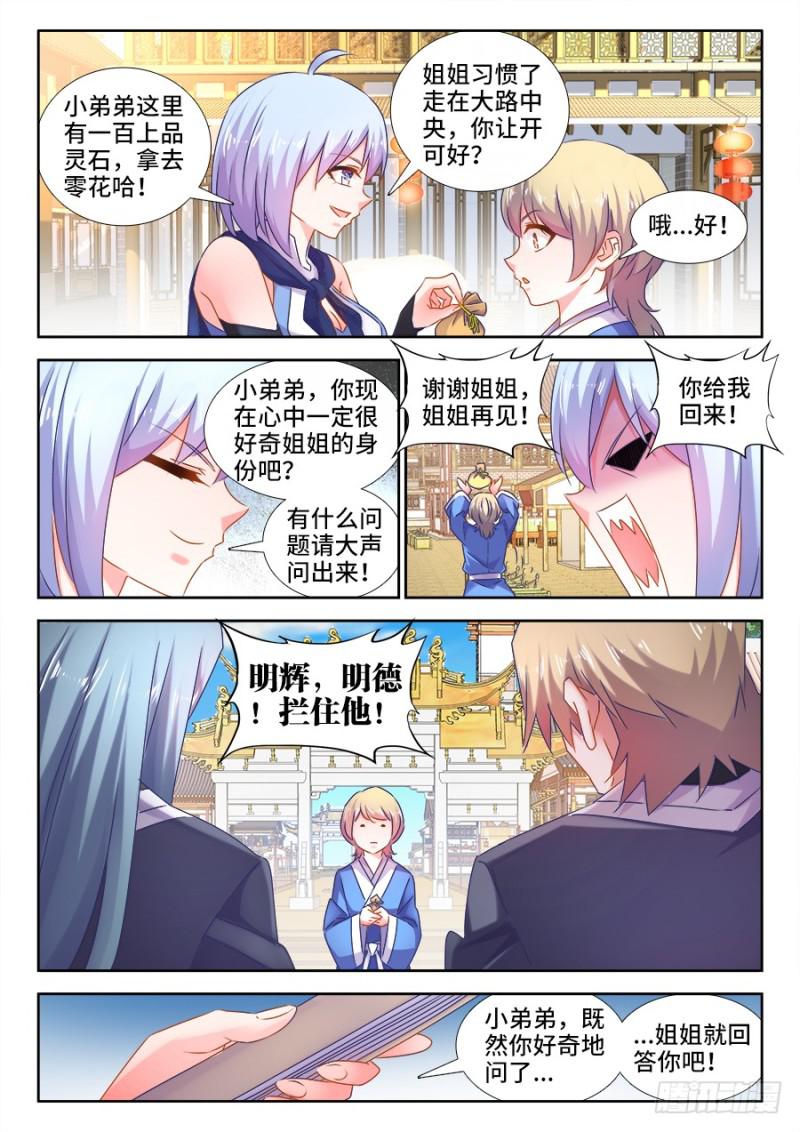 我的天劫女友韩漫全集-511、姬家无删减无遮挡章节图片 