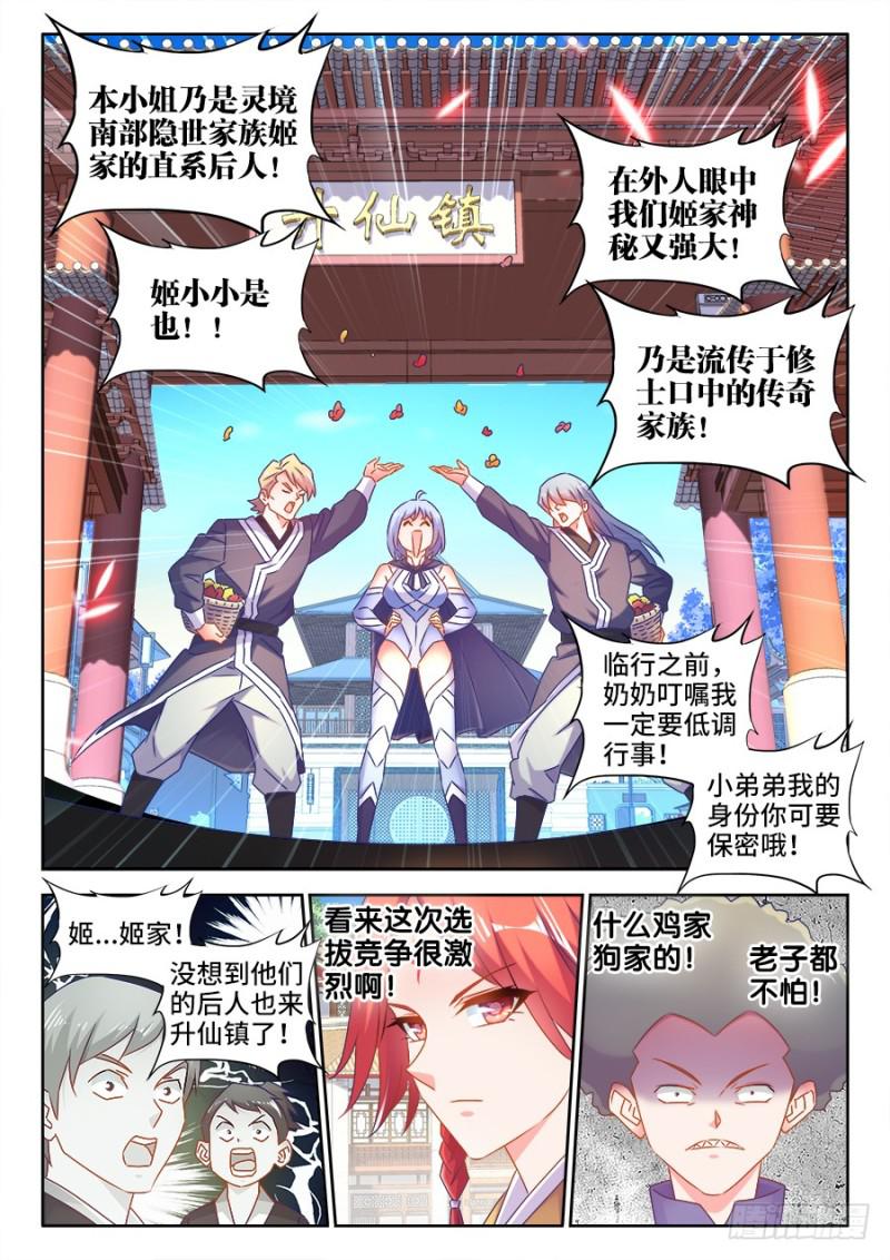 我的天劫女友韩漫全集-511、姬家无删减无遮挡章节图片 