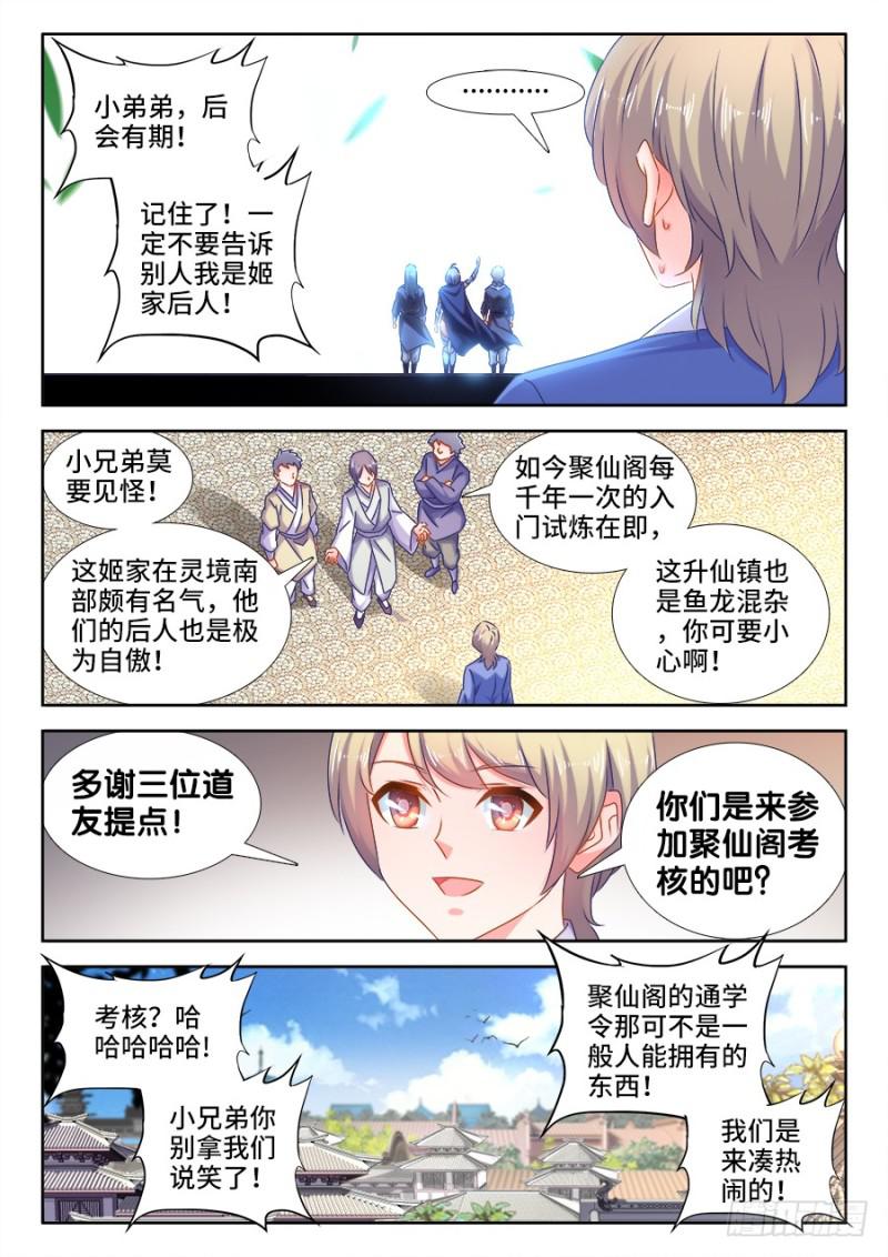 我的天劫女友韩漫全集-511、姬家无删减无遮挡章节图片 