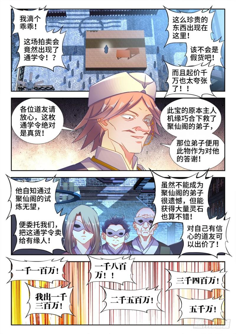我的天劫女友韩漫全集-512、拍卖行无删减无遮挡章节图片 