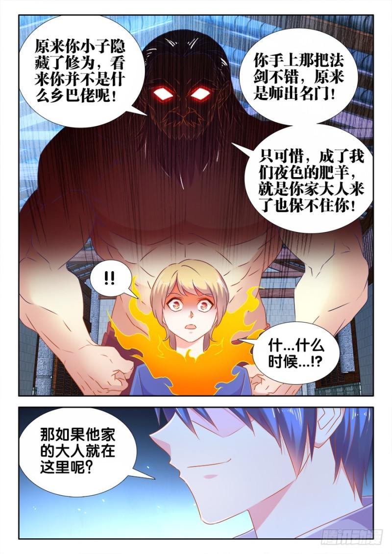 我的天劫女友韩漫全集-512、拍卖行无删减无遮挡章节图片 
