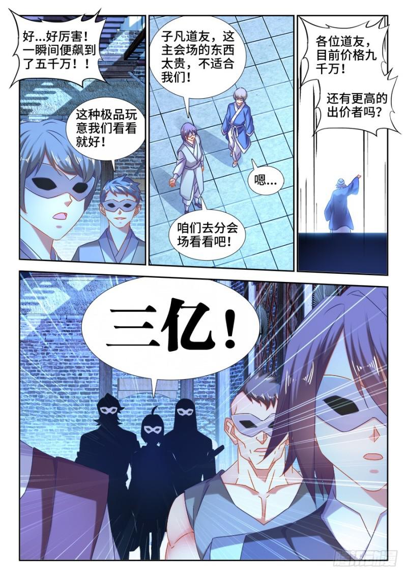 我的天劫女友韩漫全集-512、拍卖行无删减无遮挡章节图片 