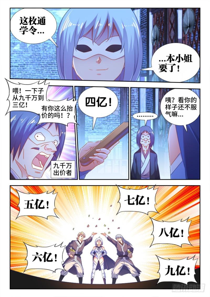 我的天劫女友韩漫全集-512、拍卖行无删减无遮挡章节图片 